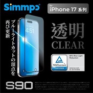 Simmpo iPhone 17 系列 (Pro ProMAX)S90 藍光保護貼