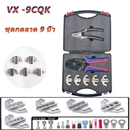 คีมตัดลวด 9CQK ชุด Ratchet Type คีมจีบด่วน คีมตัดลวดฉนวนสำหรับเทอร์มินัลเปลือย