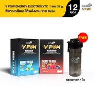 V POW ENERGY ELECTROLYTE Mineral Salt 110Kcal. (1 Box 12 Sachets) | Free1 Water Bottle