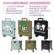 🌈Sanrio 4輪摺疊式拉桿購物車🛒🌈♨️升級版 : 容量提升