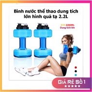 Drinking bottle, 2.2L large capacity dumbbell-shaped sports water bottle, 2.2L water bottle with saf