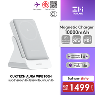 [ราคาพิเศษ 1499 บ.] CUKTECH AURA WPB100N แบตสำรอง ชาร์จไร้สาย พร้อมแท่นชาร์จ Magnetic Charger รองรับ