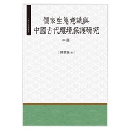 [Volume Wanlou Books] < Confucian Ecological Consciousness And Chinese Ancient Environmental Protect