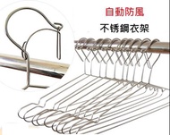 自動防風不鏽鋼掛衣架($78/10個裝)防掉落晾衣架衣服架卡扣實心曬衣架家用