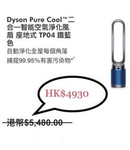 Dyson 二合一智能空氣淨化風扇