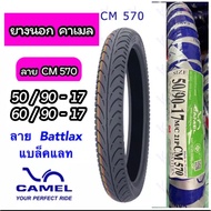 ยางนอก Camel CM570 ลาย Battlax เบอร์ 50/90 , 60/90 ขอบ 17"