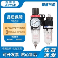 Fashion AFC AFC2000 Air Filter Pneumatic Pressure Regulating Air Pressure Regulating Filter Oil Wate