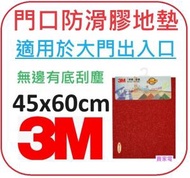 3M - 紅色 3M 45x60cm 正版正貨 香港代理 3M 朗美™ 無邊有底刮塵 門口防滑膠地墊 45 x 60厘米 地墊