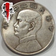 【利寶來】超高價回收銀元 錢幣 孫小頭 壹圓 中華民國 開國紀念幣 袁大頭 龍銀 北洋龍 廣東省 廣西 雲南 湖南 江南省造 造幣總廠 大清銀幣