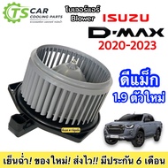 Blower Isuzu DMAX 3.0 1.9 Latest Model Year 2020-23 (DTM-6057) D-Max Air Fan Motor