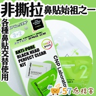 Korea CNP Blackhead Acne Cleansing Group Removal Nose Patch Laboratory