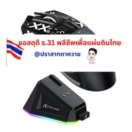[ร้านคนไทย]Attack Shark X11 เมาส์ไร้สาย พร้อมแท่นชาร์จแม่เหล็ก Wireless Gaming Mouse Charging Stand
