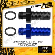 Billion 1/8 NPT O-Ring (Fishtail 3/8)