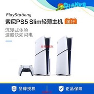 【國行】索尼PS5主機 PlayStation5 輕薄版 Slim游戲機 光驅數字