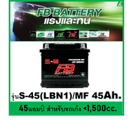 🎖แบตเตอรี่รถยนต์ FB รุ่น S45 LBN1 / MF 45Ah.  พร้อมใช้ ไม่ต้องเติมน้ำ สำหรับรถเก๋ง  <1600cc