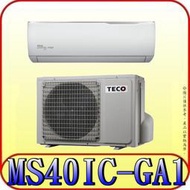 《三禾影》TECO 東元 MS40IC-GA1/MA40IC-GA1 一對一 精品變頻單冷分離式冷氣 R32環保新冷媒