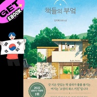 🇰🇷[EPUB] 책들의 부엌 -Korean Ebook Reading-