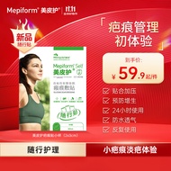 美皮护Mepiform美皮护个护型自粘性软聚硅酮瘢痕敷贴硅酮凝胶疤痕贴 【美皮护小样】疤痕贴2*3cm1片