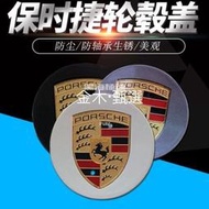 台灣現貨Porsche 保時捷 輪圈中心蓋 輪胎蓋彩標 Cayenne MACAN Panamera 718/91