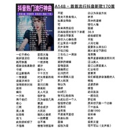 抖音热门 流行歌曲  首首流行 抖音伤感 Usb Pendrive Mp3 Music Song 170首