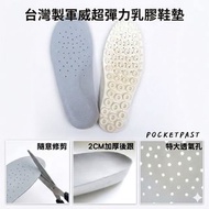 ［預訂］台灣製［軍威超彈力鞋墊］