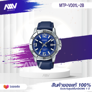 นาฬิกาข้อมือผู้ชาย CASIO Standard สายหนังน้ำเงิน รุ่น MTP-VD01L-2BVUDF MTP-VD01L-2B MTP-VD01L ของใหม่ของแท้100% ประกันศูนย์เซ็นทรัลCMG 1 ปี