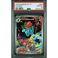 2025 POKEMON JAPANESE M1L-MEGA BRAVE 065 IVYSAUR ART RARE-PSA GEM MT 10