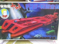 全新萬代BANDAI 宇宙戰艦 大和號III Space Battleship Yamato 1/2400scale 航宙母艦戰鬪空母一套2盒