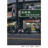 Bertley: Forgotten Urban Tribe/Cai Wanting < Songhui > [Sanmin Online Bookstore]
