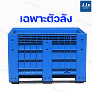 ลังพาเลท รุ่น KK-888B สีน้ำเงิน [ขนาด100x120x79 cm] 615ลิตร ใส่น้ำได้ มีฝาปิด ลังทึบขนาดใหญ่ ลังใส่น