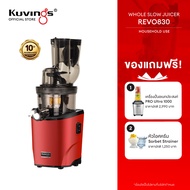 Kuvings เครื่องสกัดเย็นคั้นน้ำผลไม้ รุ่น REVO830(KSP-2478)