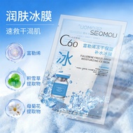 2026 New Style Single Sheet Shiyu c60 Fullerene Mask Summer Icy Moisturizing Moisturizing Mask Freez