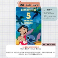 【現貨Yoto Card】Lilo & Stitch 5-Minute Stories | Yoto Mini / Yoto Player 故事機 聽歌｜Lilo與史迪仔的歡樂冒險，陪你每一刻！Yot
