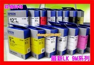 【全新公司貨開發票】EPSON原廠LC LK標籤機標籤帶，6mm36mm LW-500/LW-600P/LW-C410