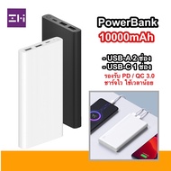 ZMI JD810 Powerbank แบตสำรอง 10000mAh จ่ายไฟสูงสุด 18W เทคโนโลยี PD/QC 3.0 มาพร้อม 3 พอร์ต ช่องชาร์จ PD Power Bank