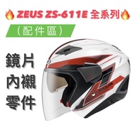 Shopee Lowest 得 [ZEUS 611 611E ZS-611E Series Accessories] Head Ear Lining Inner Outer Lens Parts Fu