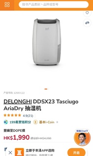 全新未使用DeLonghi TASCJUGO Ariadry Multi 抽濕機 可抽濕可乾衣