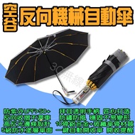 Empty Valley Ten-Bone Reverse Mechanical Automatic Umbrella 10-Bone Reflex Folding Sunny Sunshade