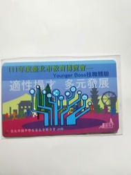 111年臺北市教育博覽會限量紀念悠遊卡
