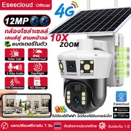 V380 Pro 12MP กล้องวงจรปิด โซล่าเซลล์ ใช้ไวไฟ แบตเตอรีในตัว ไม่ต้องใช้ไฟฟ้า กล้องวงจรปิดไร้สาย PTZ ก