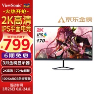 优派27英寸 2K电竞显示器 165hz超频170hz IPS 低蓝光电脑屏幕 满血小金刚 外接显示屏 VX2758-2K-PRO