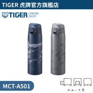虎牌 - 夢重力超輕彈蓋式不銹鋼真空保溫杯 MCT-A501 500ml 鯨魚 | 保溫瓶 | 保冷杯 | 水樽 | 龜一堂聯名限量款