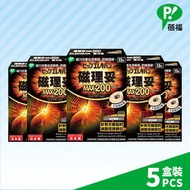 PIP - ELEKIBAN 磁理妥磁力鎮痛貼 (磁力貼) 200MT (12粒x5盒) (新舊包裝隨機發貨)
