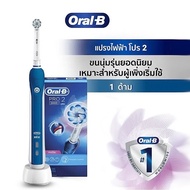 [ใหม่!] Oral-B ออรัลบี แปรงสีฟันไฟฟ้า โปร 2 2000 Oral-B PRO2 2000 Rechargeable Toothbrush