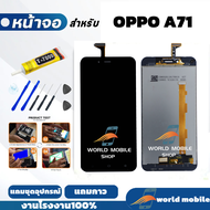 หน้าจอ OPPO A71 จอ OPPO A71 แถมชุดไขควงกับกาวติดหน้าจอ