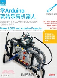 8683.學Arduino玩轉樂高機器人（簡體書）