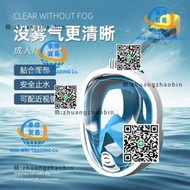浮潛面罩潛水呼吸器水下兒童成人全臉泳鏡可呼吸游泳面鏡裝備神器