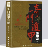【美佳饰品旗舰店】 奇门遁甲书籍详解秘笈全书正版精解大全文白对照 占卜玄学书法术Qimen Dunjia Book Detailed Explanation Secret Collection Com