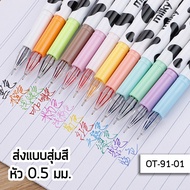ปากกาสี ปากกาเจล Color Pen ปากกาหัวเข็ม อุปกรณ์​การเรียน เครื่องเขียน ปากกาวาดรูป ปากกาลูกลื่น สีวาดรูป ปากกาเน้นข้อความ ♥︎UKI stationery♥︎OT-91