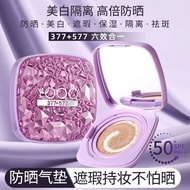 377+577美白防晒气垫CC霜提亮素颜隔离三色调和防水不脱妆不卡粉377 577 Whitening Sunscreen Cushion CCzaihan337my20260928